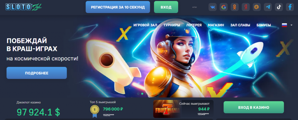 слотозал